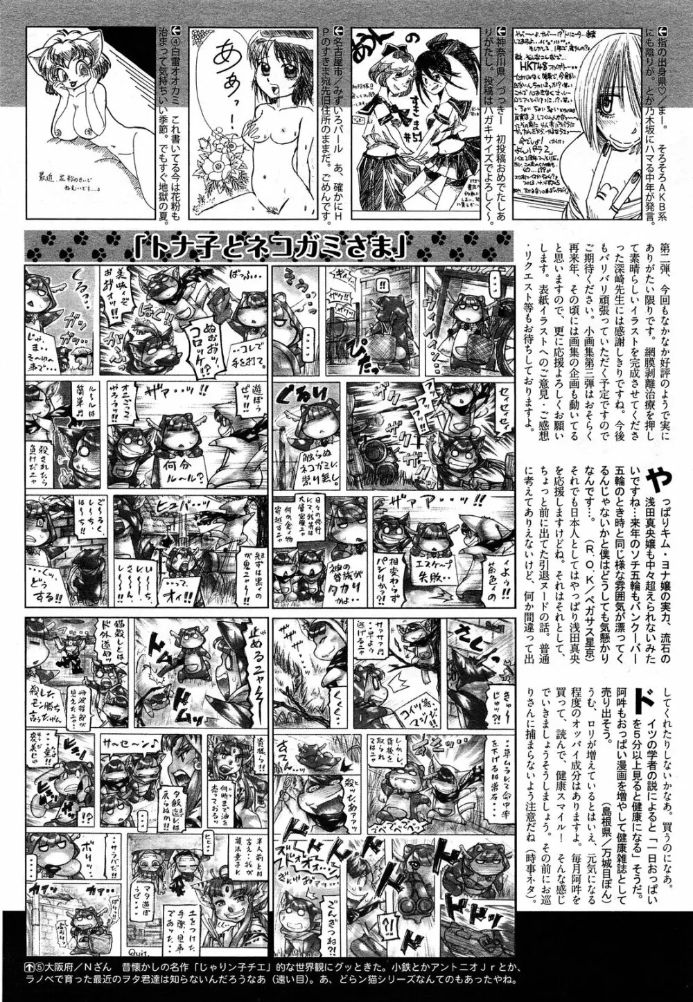 COMIC 阿吽 2013年7月号 Page.490