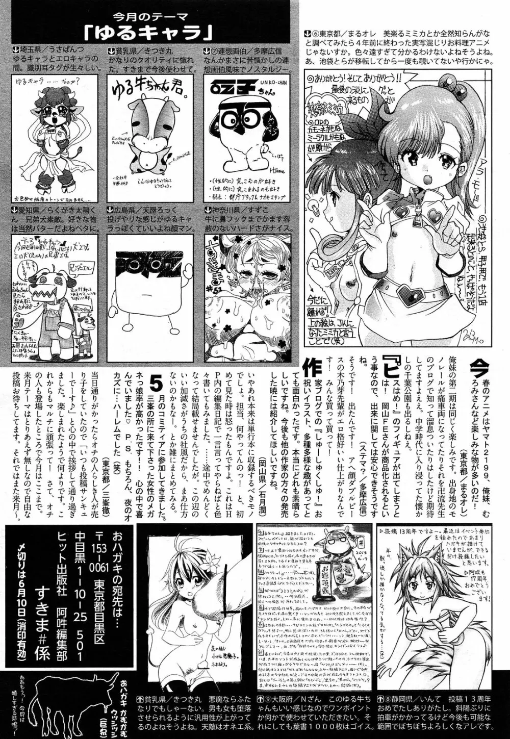 COMIC 阿吽 2013年7月号 Page.491