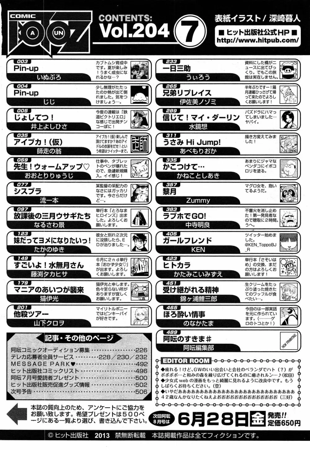 COMIC 阿吽 2013年7月号 Page.508