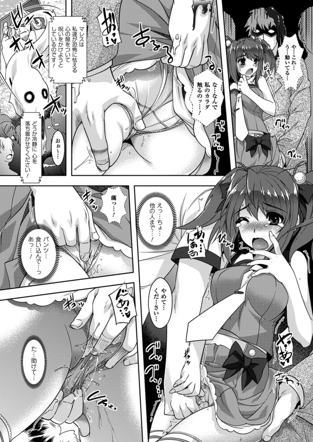 催淫マレスター ~痴漢の園~ Page.107