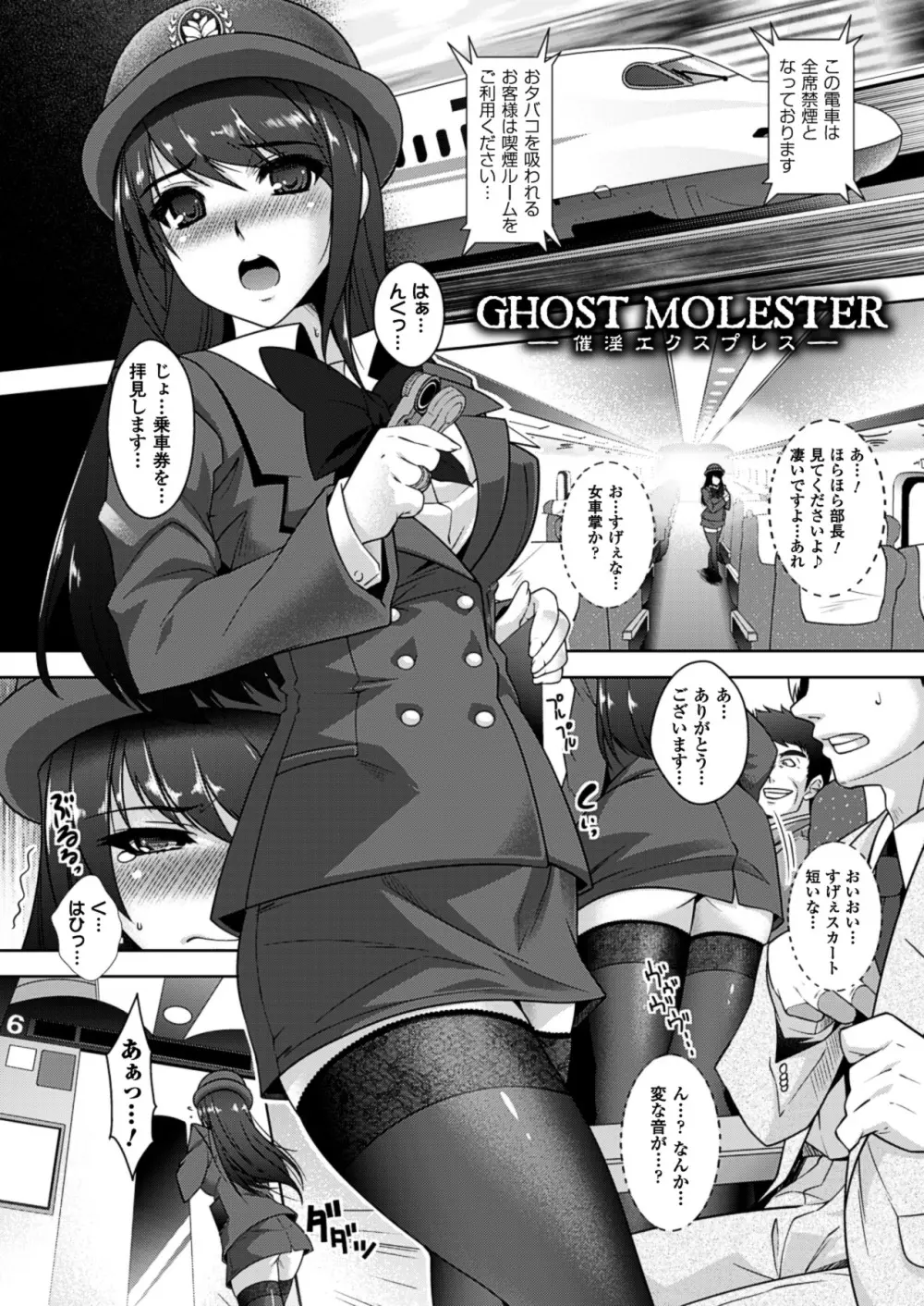 催淫マレスター ~痴漢の園~ Page.119