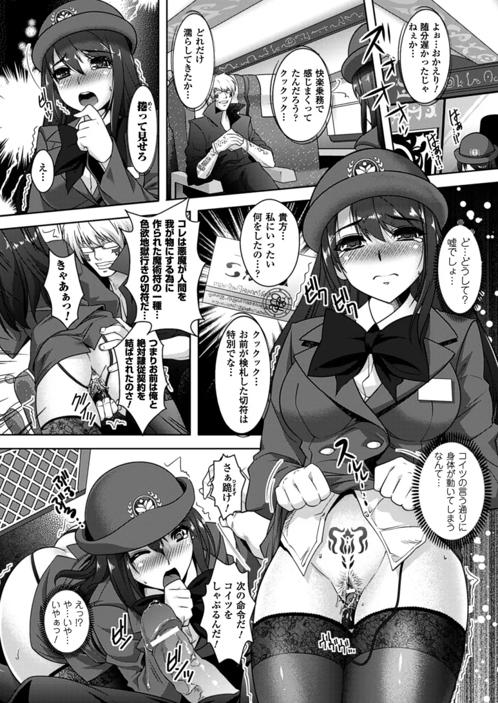 催淫マレスター ~痴漢の園~ Page.120