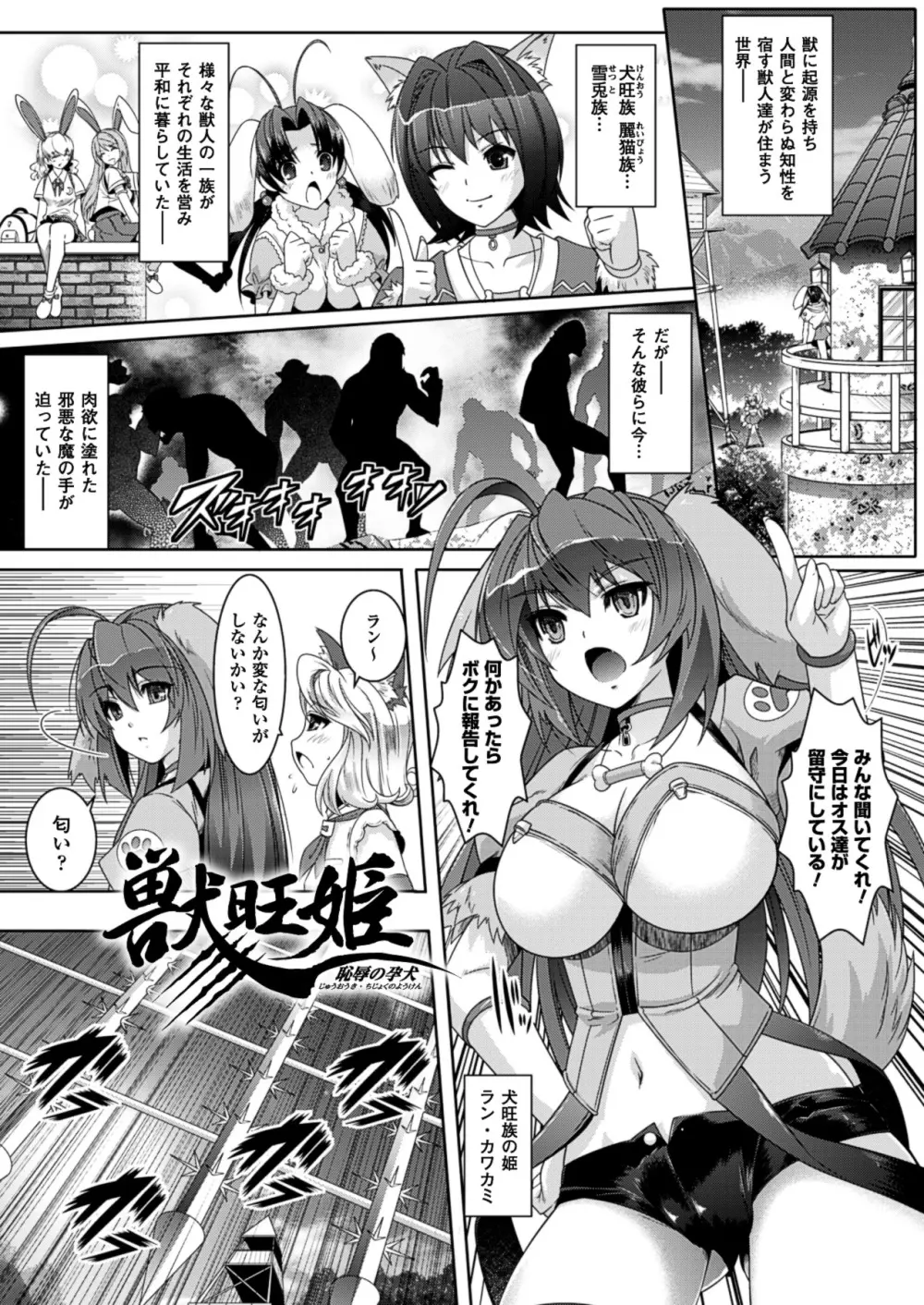 催淫マレスター ~痴漢の園~ Page.131