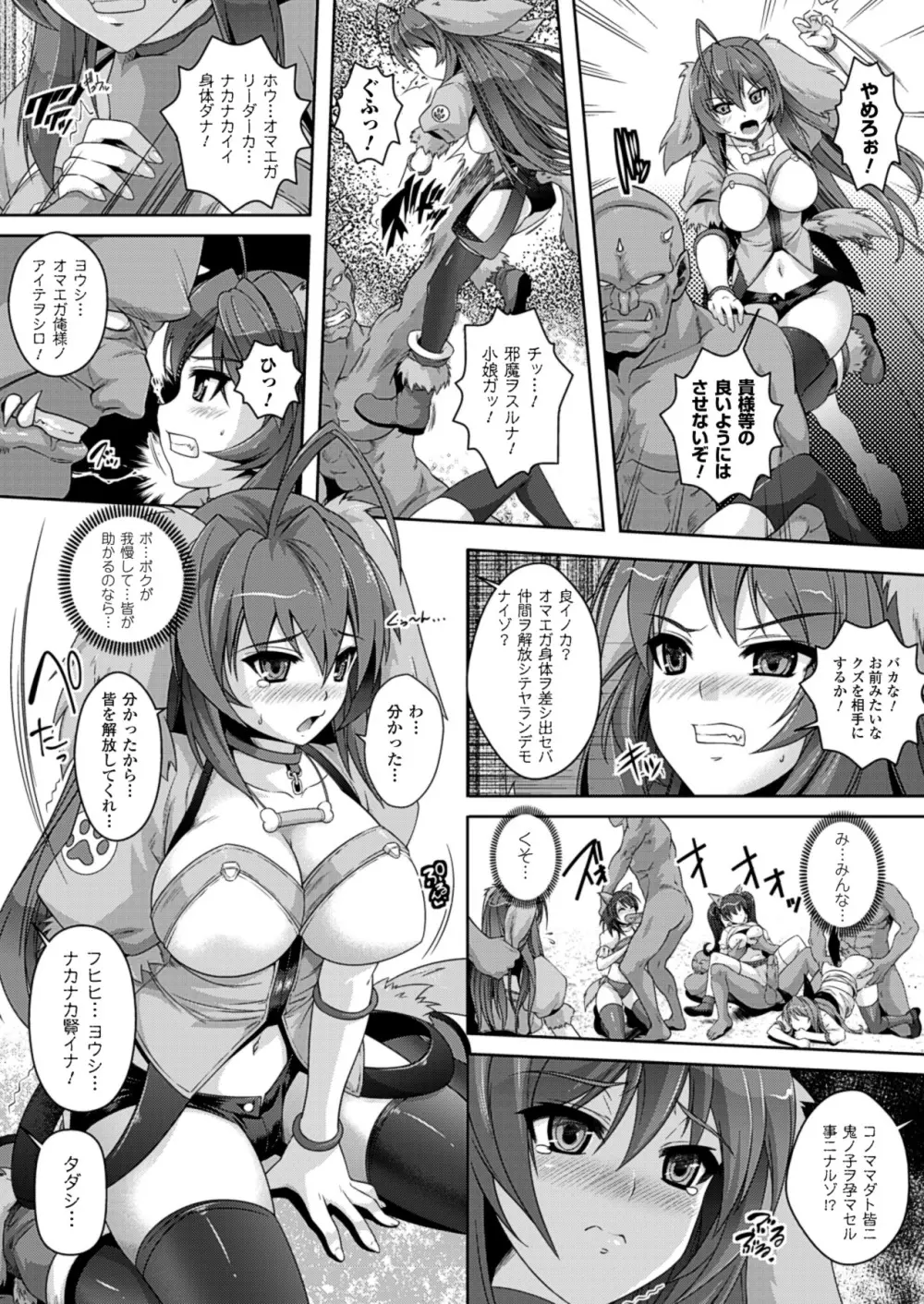 催淫マレスター ~痴漢の園~ Page.133