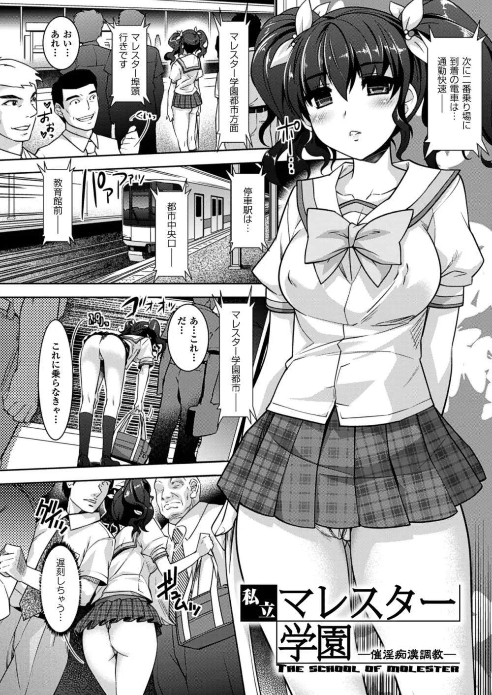 催淫マレスター ~痴漢の園~ Page.14