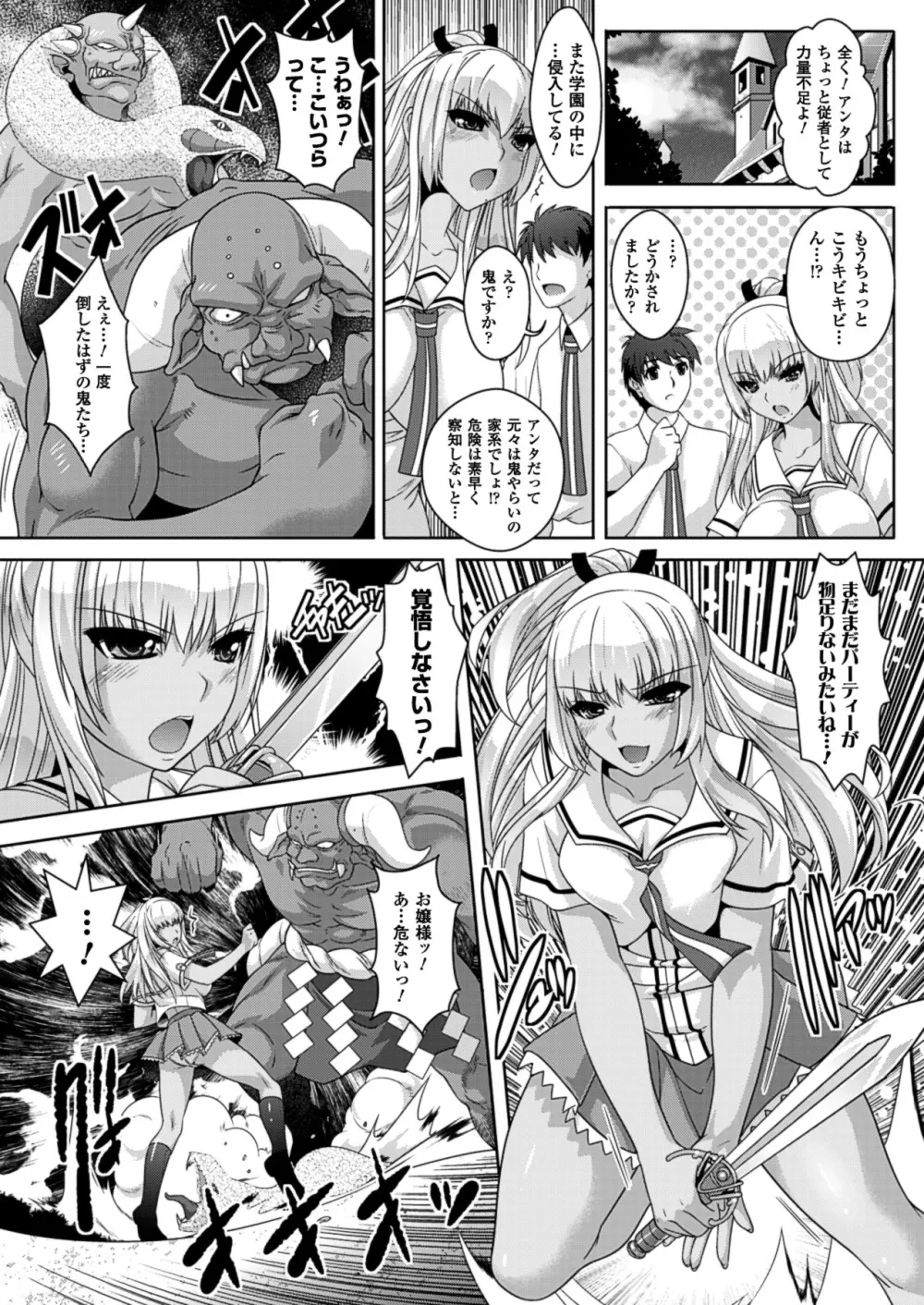 催淫マレスター ~痴漢の園~ Page.148