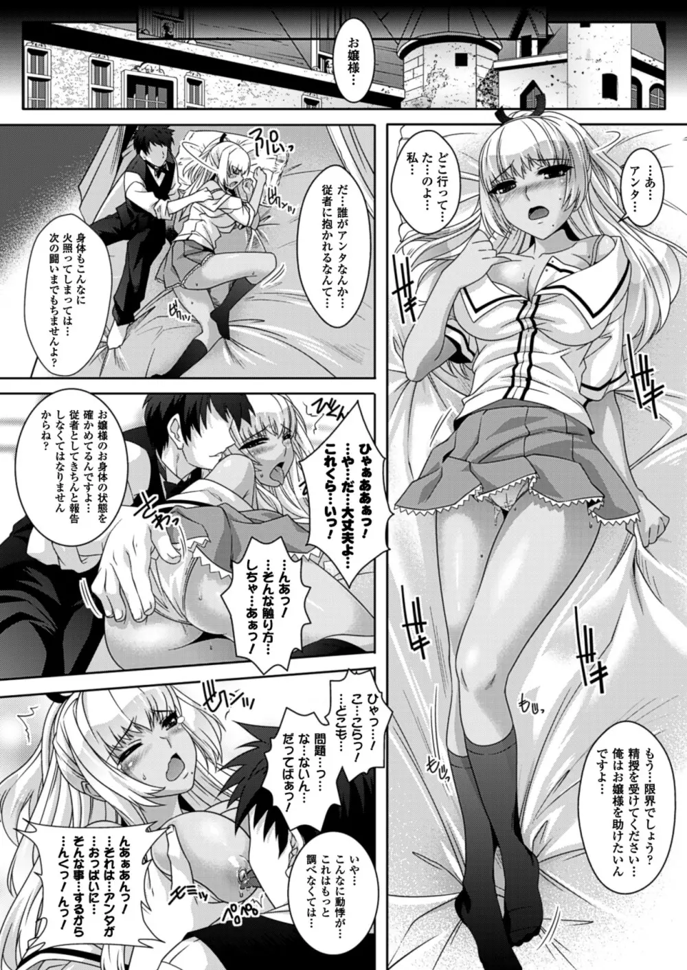 催淫マレスター ~痴漢の園~ Page.150