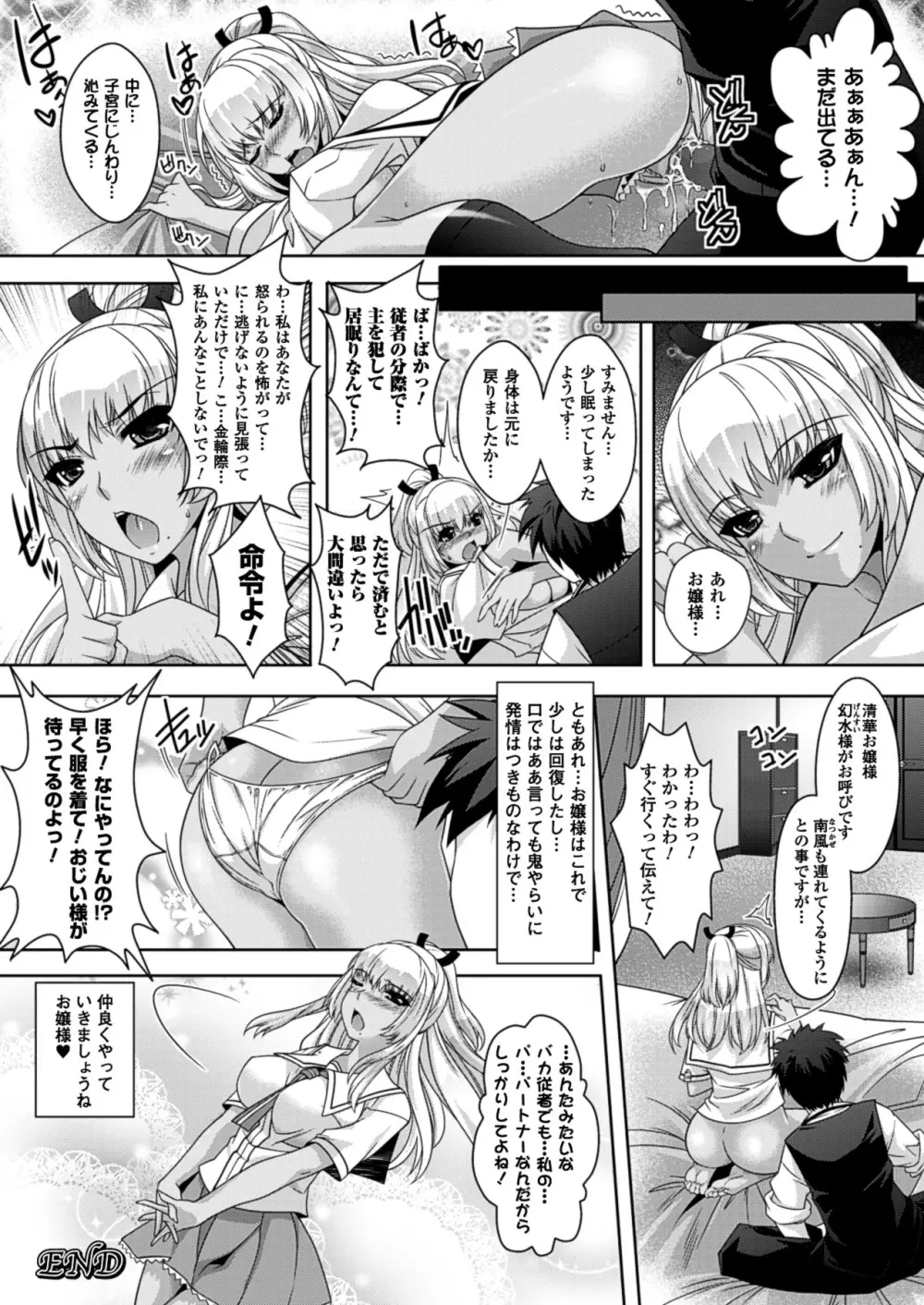 催淫マレスター ~痴漢の園~ Page.160