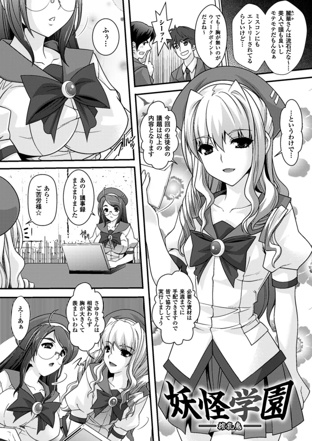 催淫マレスター ~痴漢の園~ Page.161