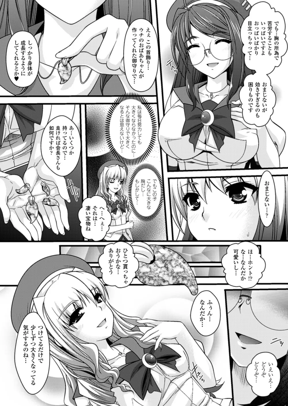 催淫マレスター ~痴漢の園~ Page.162