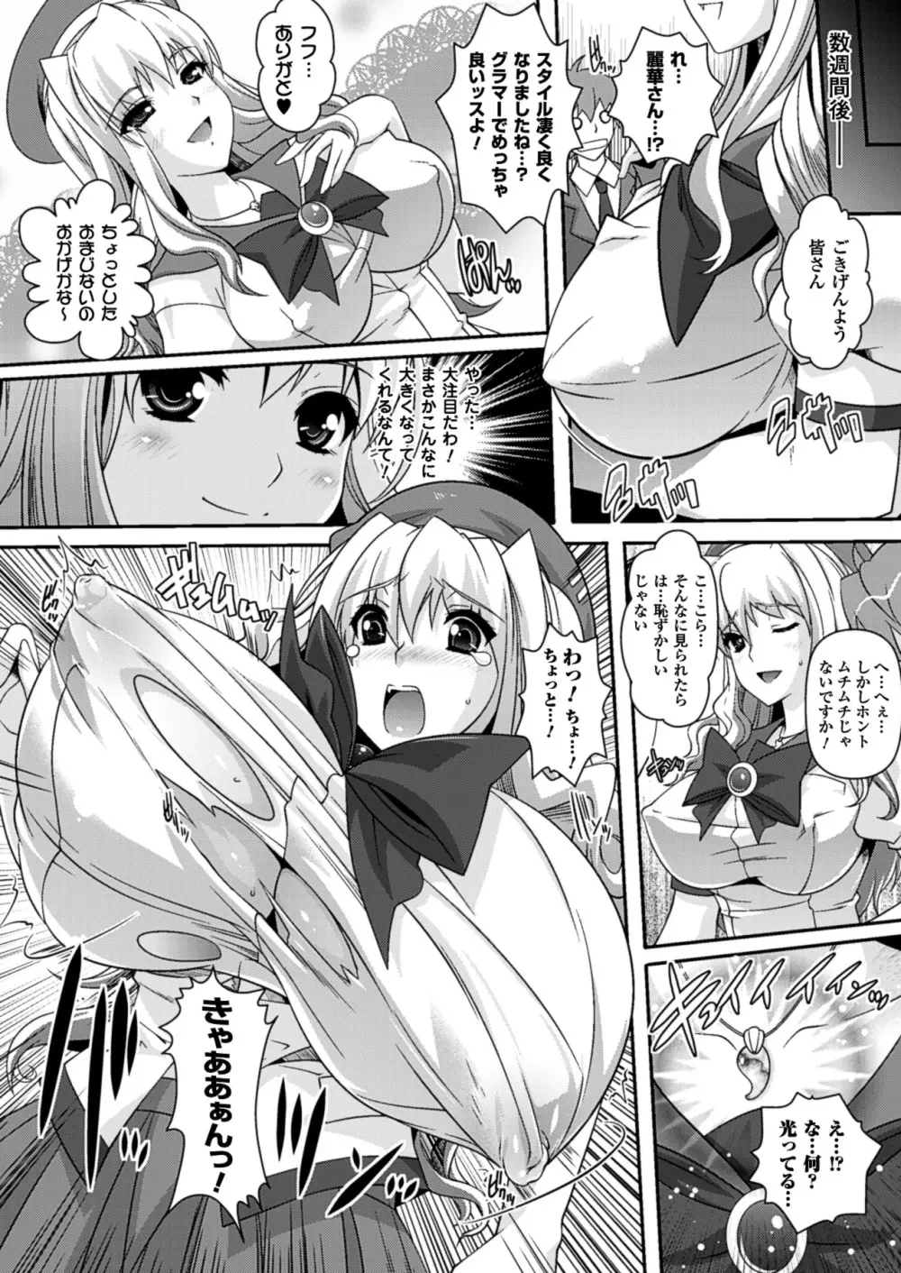 催淫マレスター ~痴漢の園~ Page.163