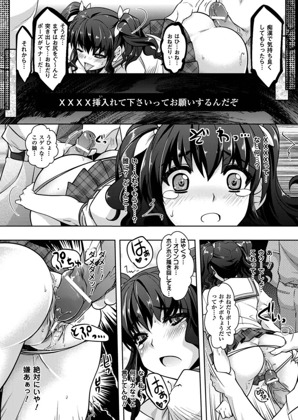 催淫マレスター ~痴漢の園~ Page.21