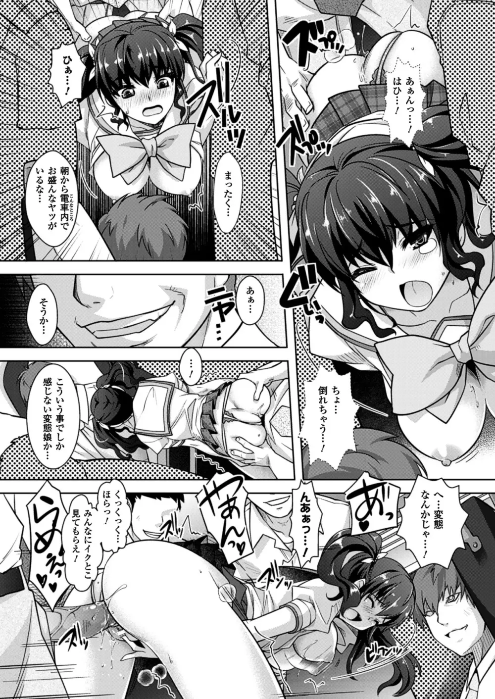 催淫マレスター ~痴漢の園~ Page.24