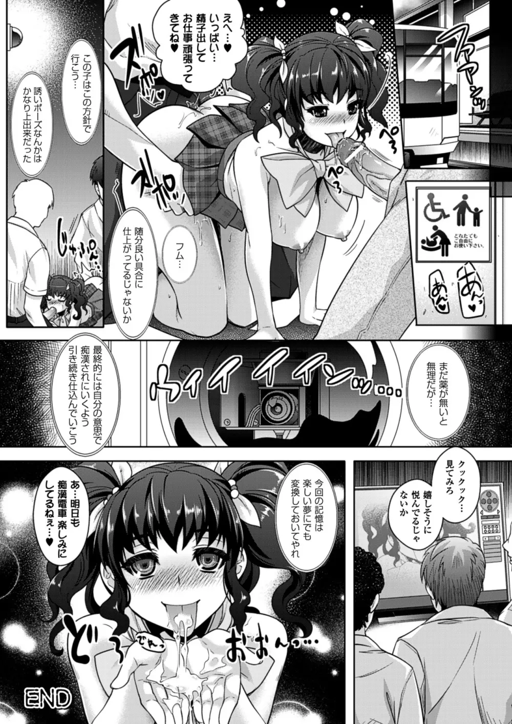 催淫マレスター ~痴漢の園~ Page.30