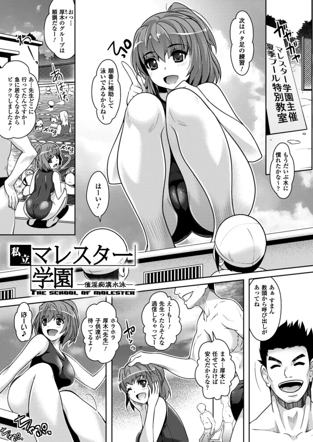 催淫マレスター ~痴漢の園~ Page.31