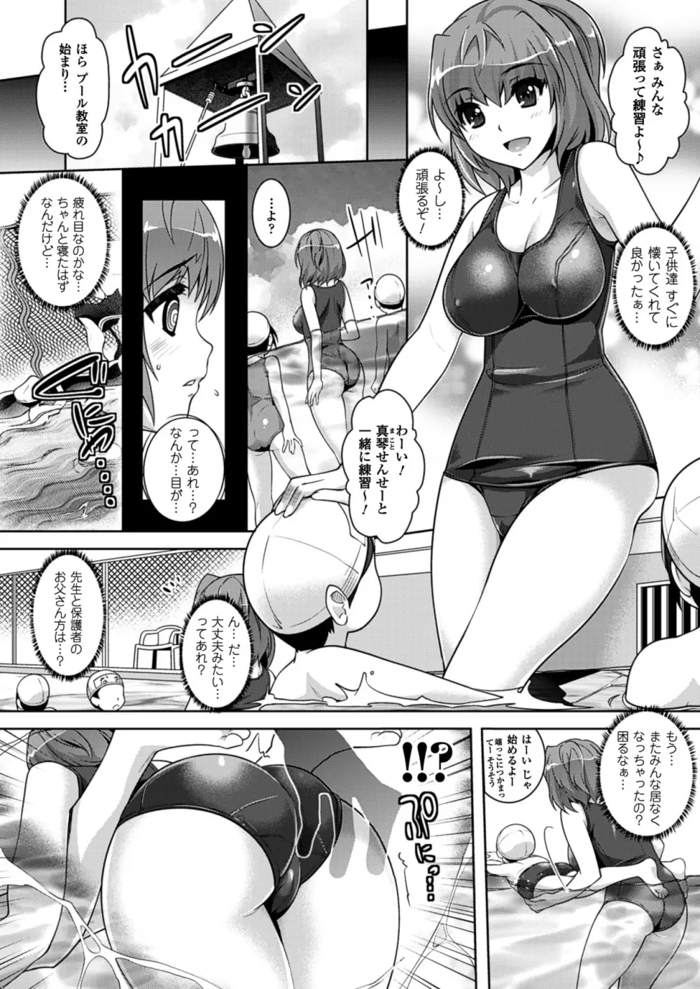 催淫マレスター ~痴漢の園~ Page.32