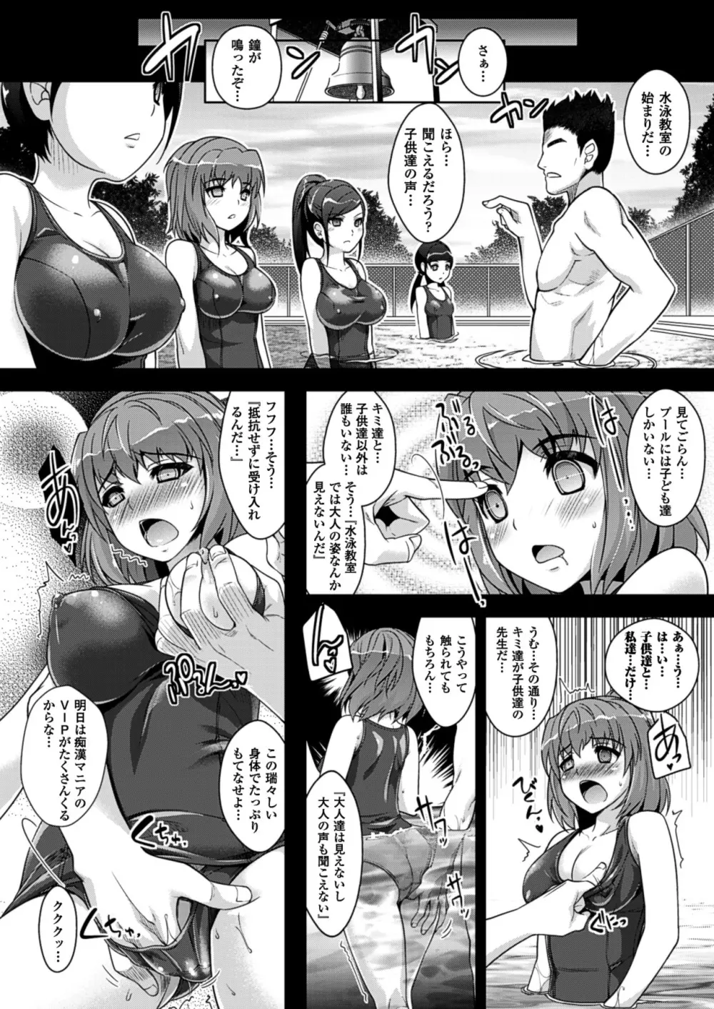 催淫マレスター ~痴漢の園~ Page.34