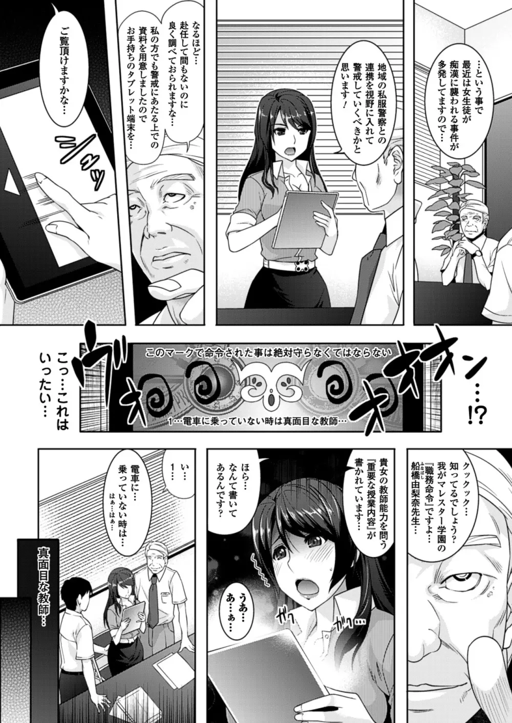 催淫マレスター ~痴漢の園~ Page.48