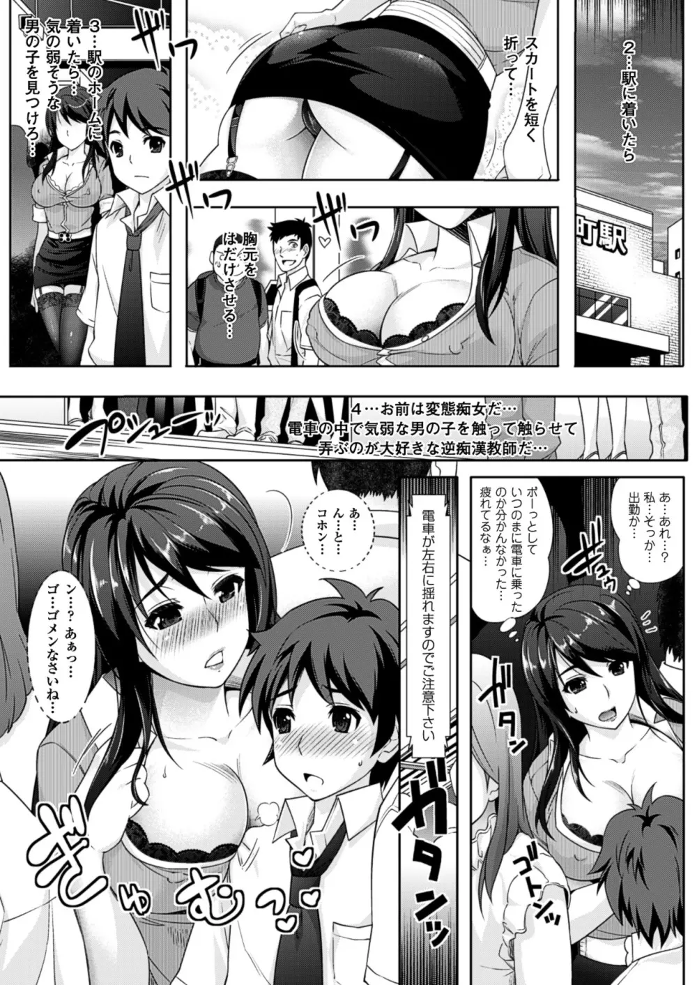 催淫マレスター ~痴漢の園~ Page.49