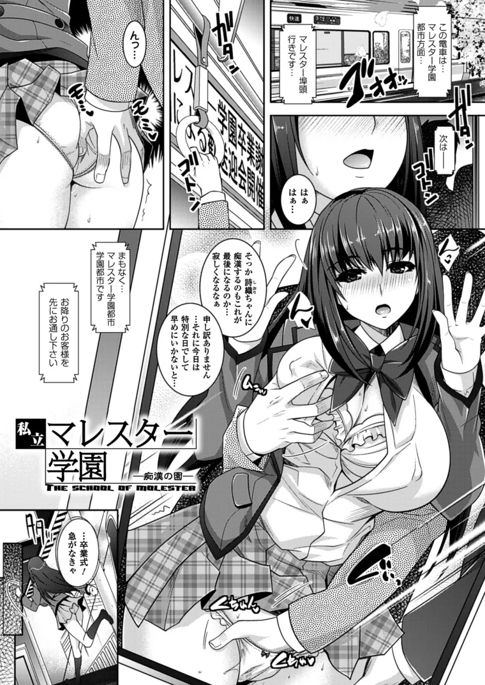 催淫マレスター ~痴漢の園~ Page.59