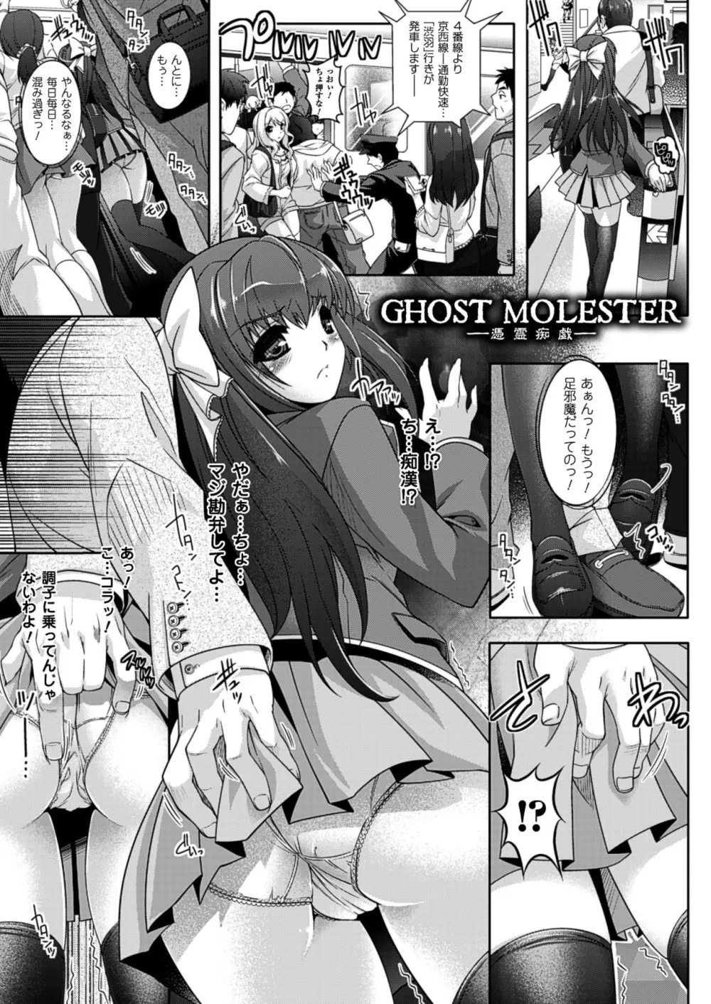 催淫マレスター ~痴漢の園~ Page.77