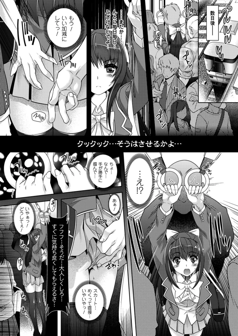 催淫マレスター ~痴漢の園~ Page.80