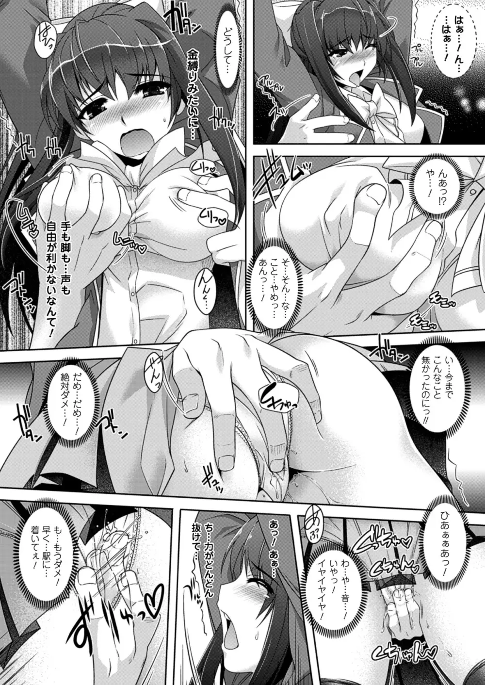 催淫マレスター ~痴漢の園~ Page.82