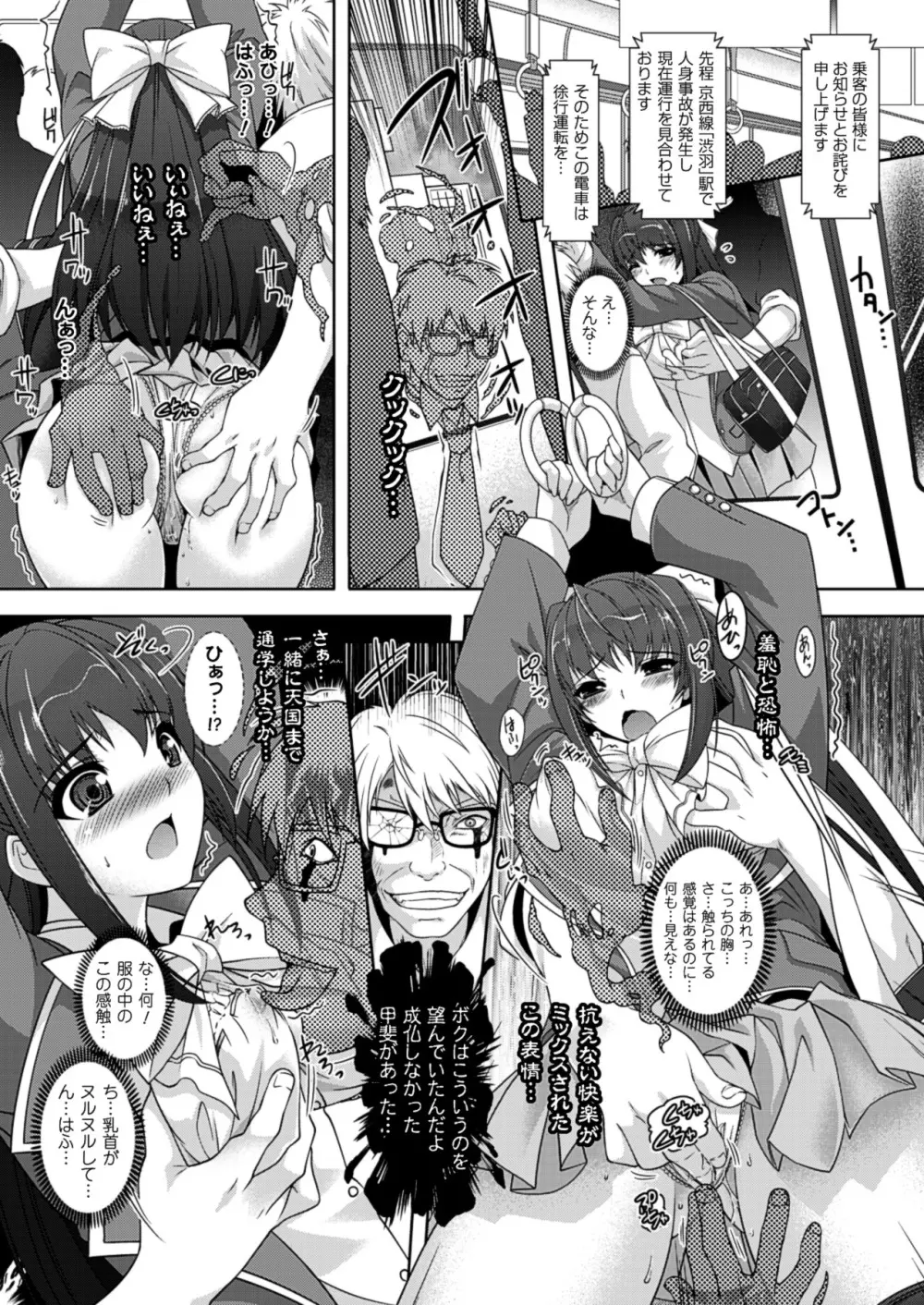 催淫マレスター ~痴漢の園~ Page.83