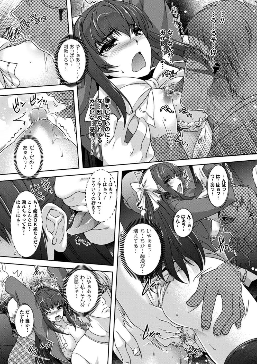 催淫マレスター ~痴漢の園~ Page.84