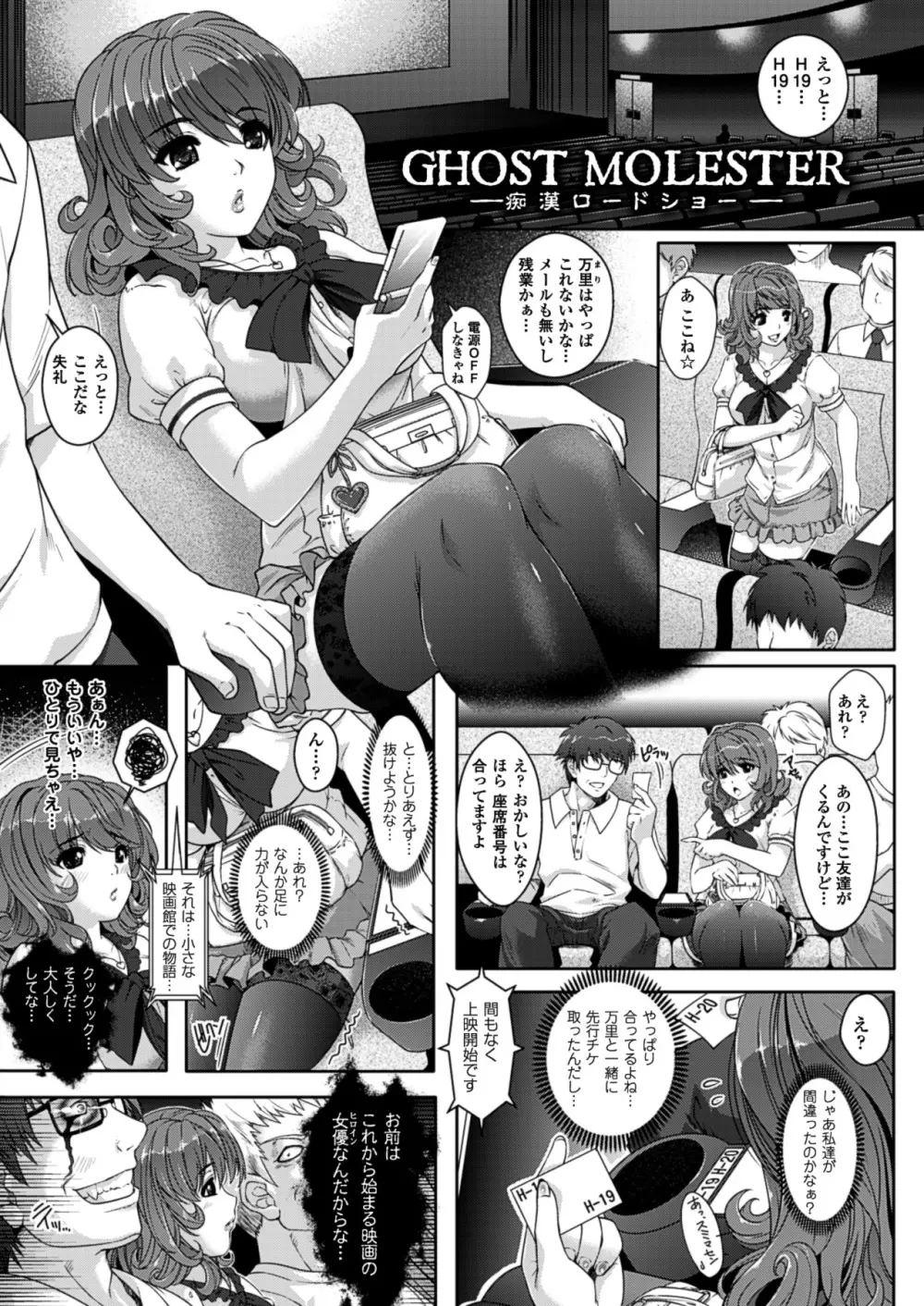 催淫マレスター ~痴漢の園~ Page.93