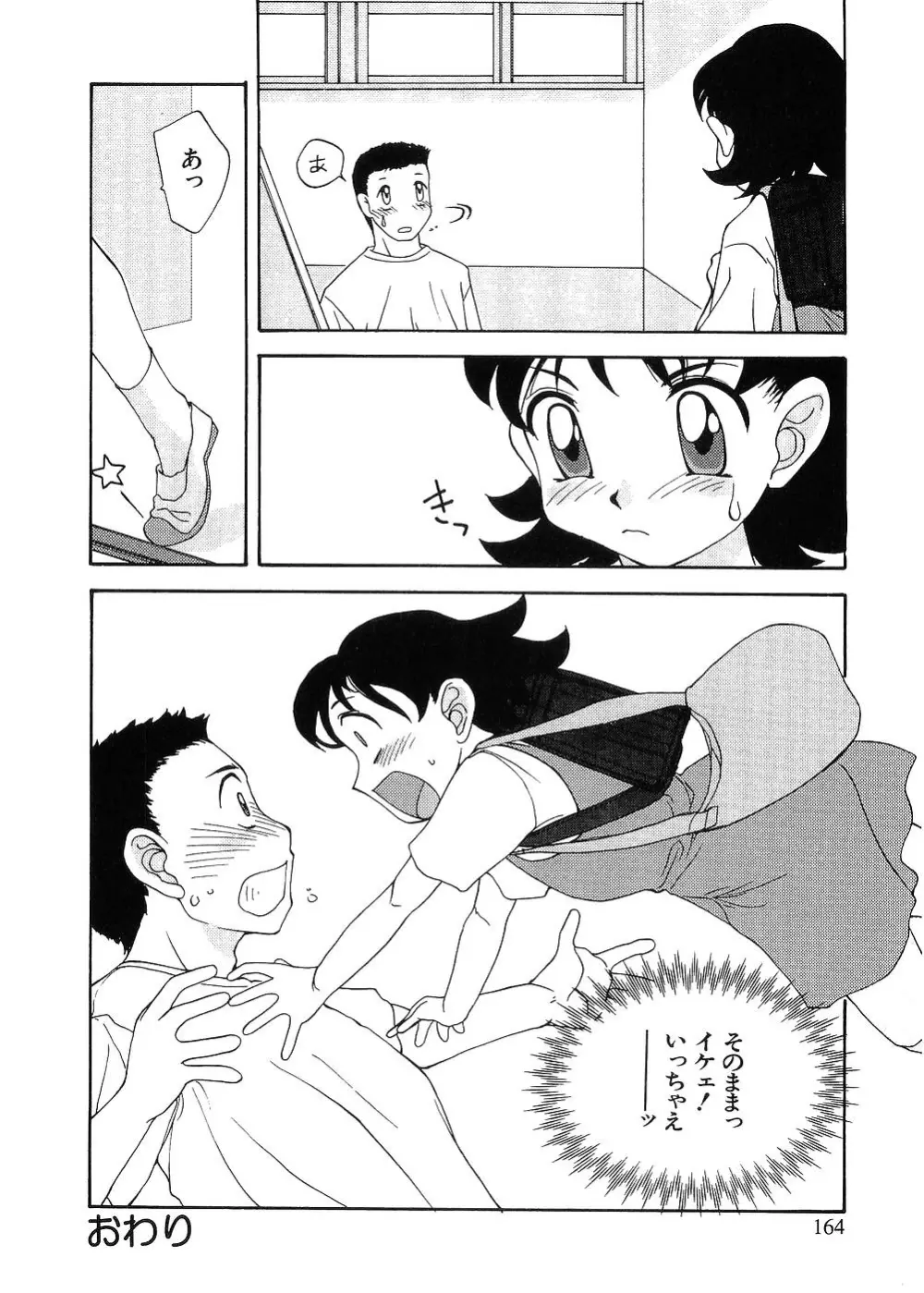 留守家庭子供会 Page.159