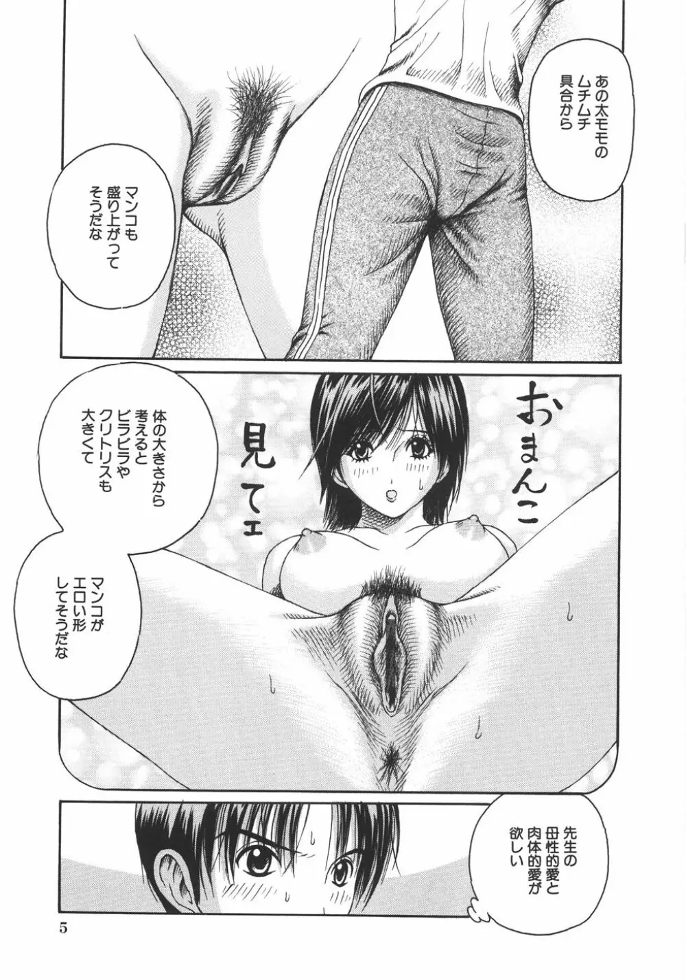 エロノート Page.12