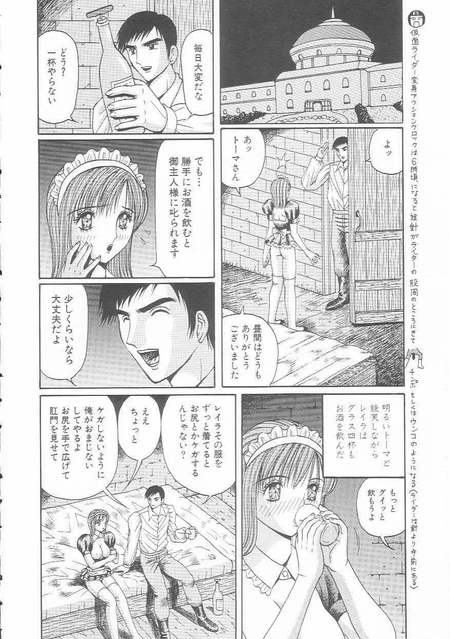 牝犬メイド Page.54