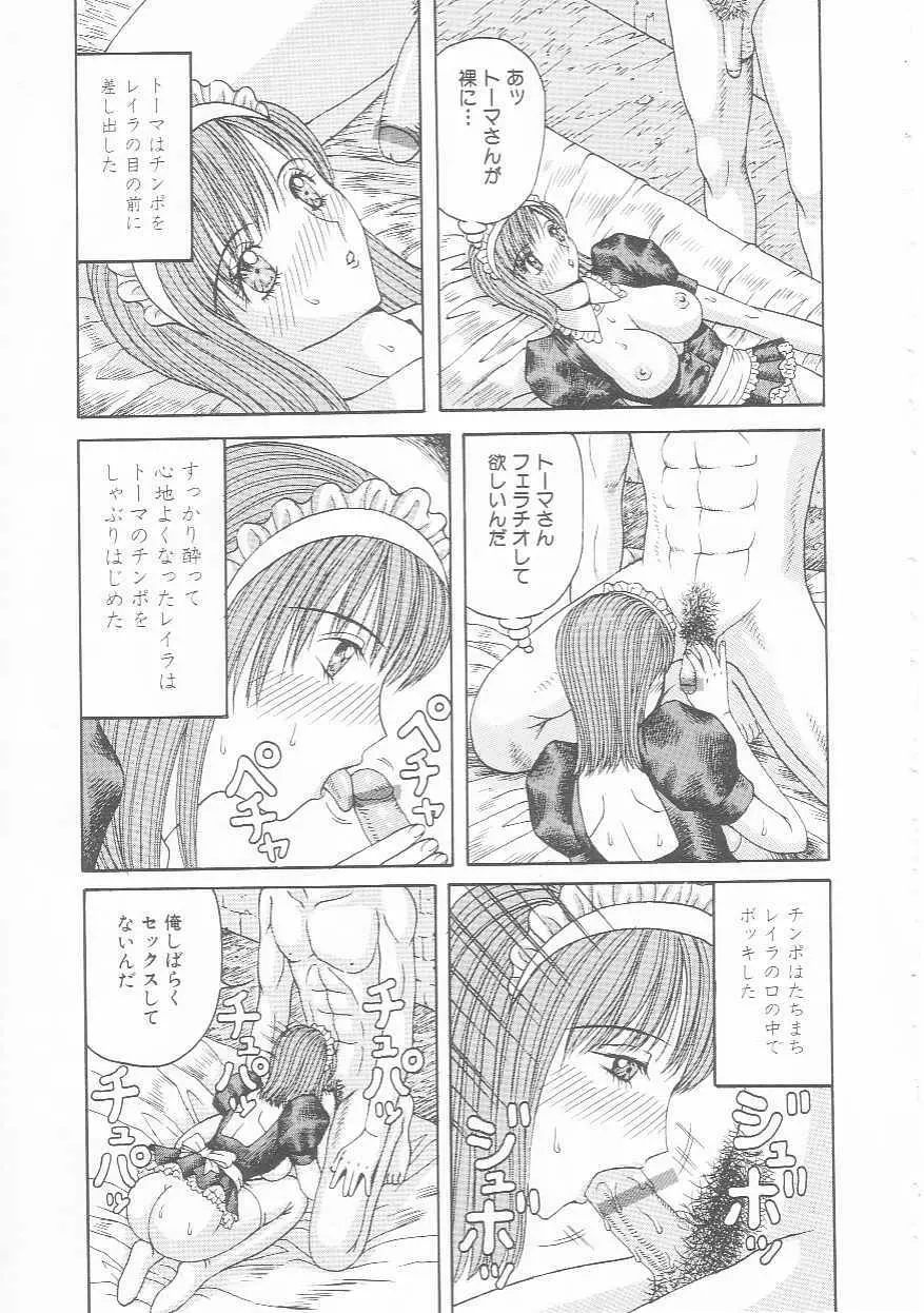 牝犬メイド Page.57