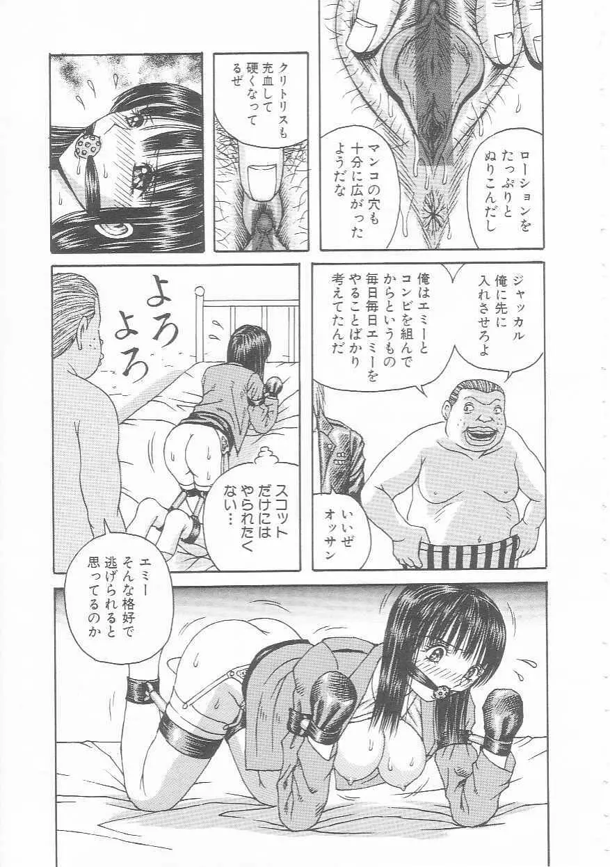 牝犬メイド Page.89