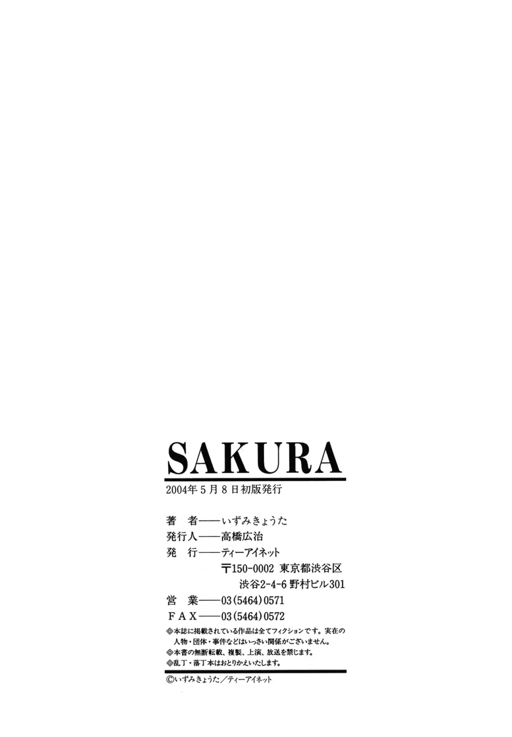 SAKURA Page.199