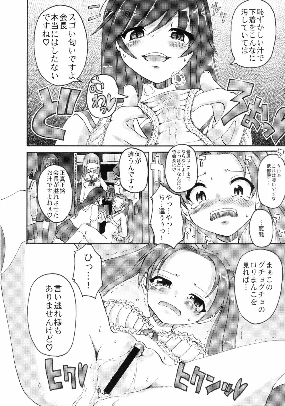 ガールズ&パニッシャー Page.12