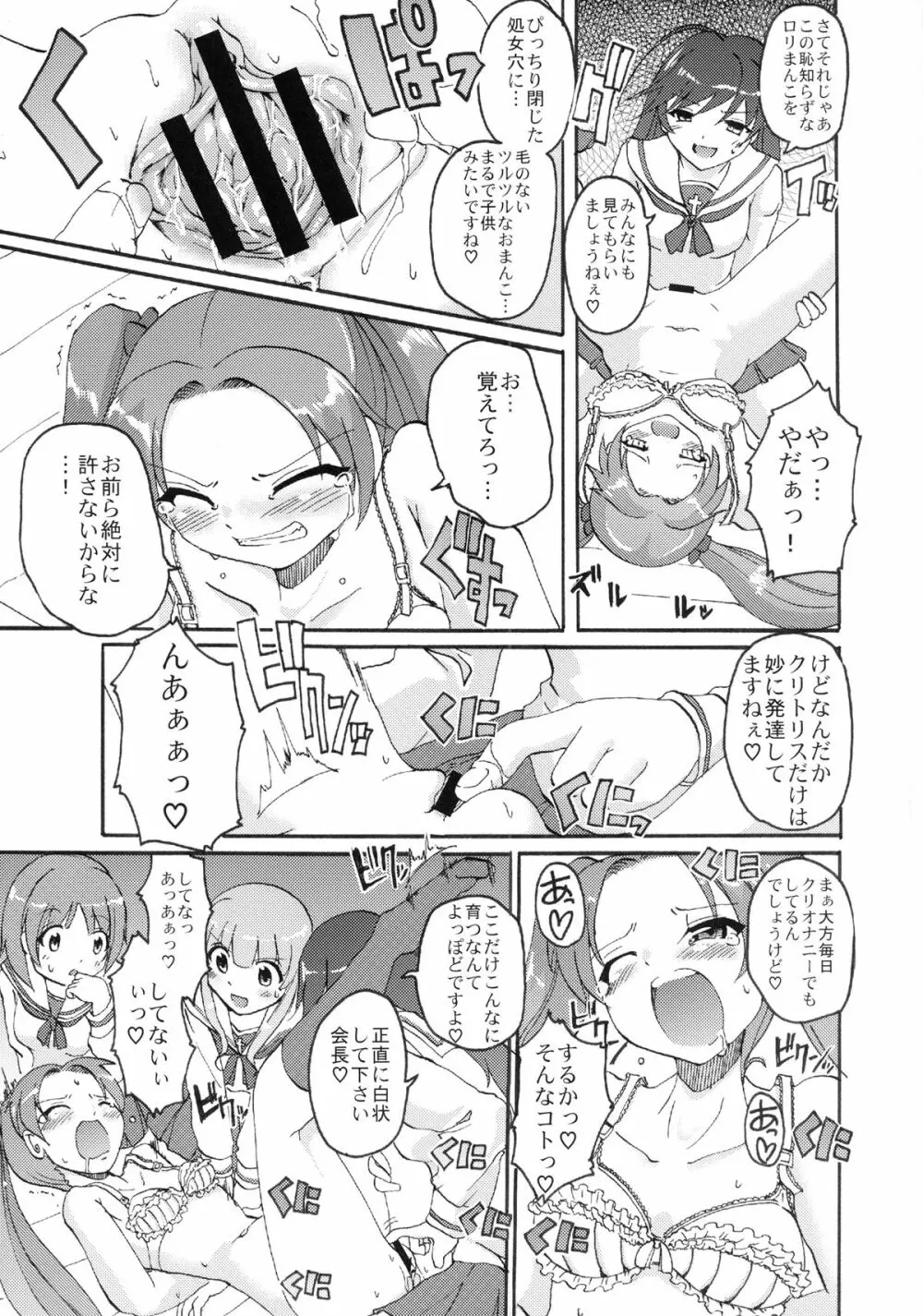 ガールズ&パニッシャー Page.13