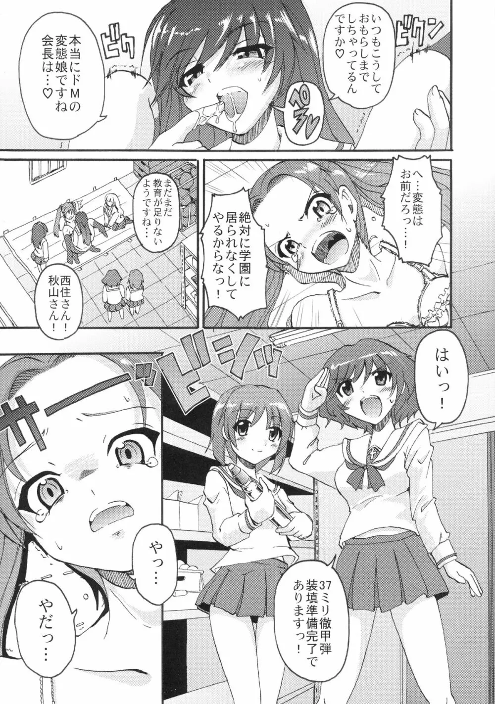 ガールズ&パニッシャー Page.15