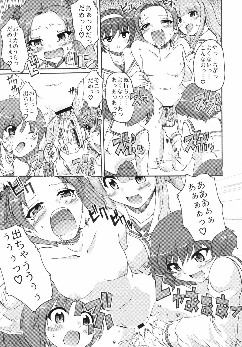 ガールズ&パニッシャー Page.19