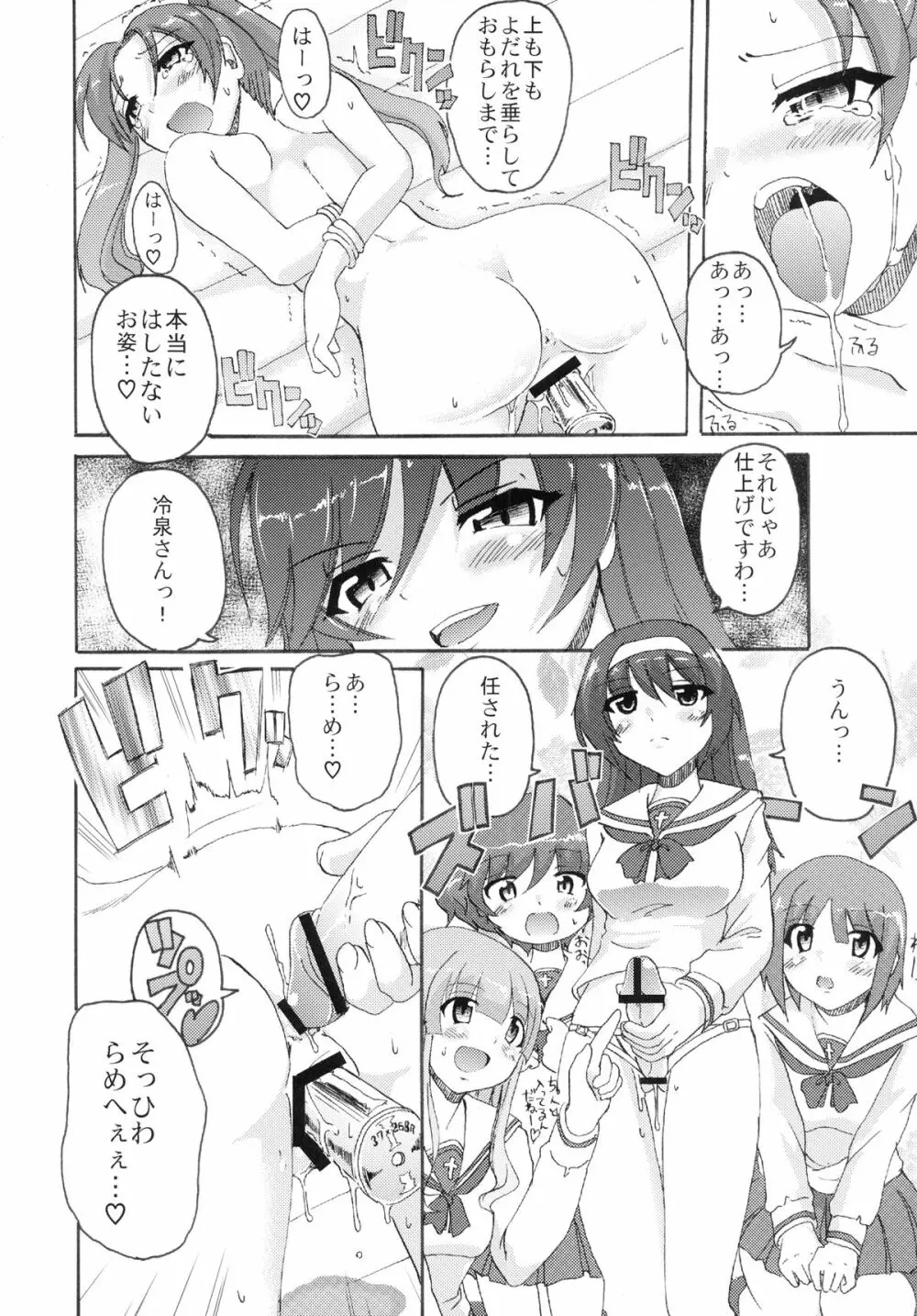 ガールズ&パニッシャー Page.20