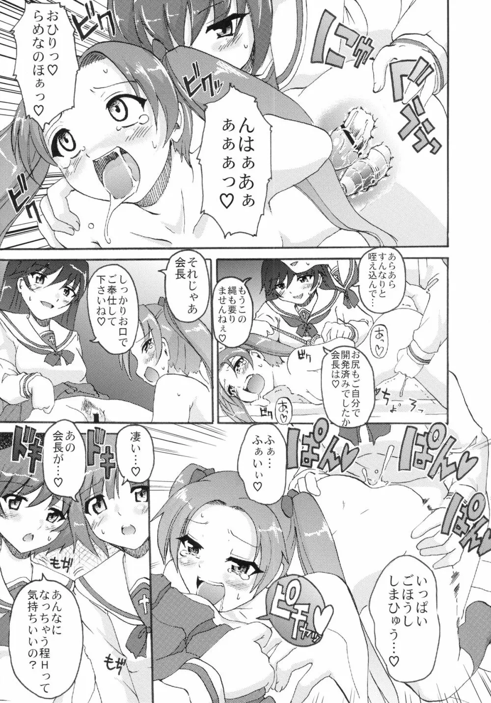 ガールズ&パニッシャー Page.21