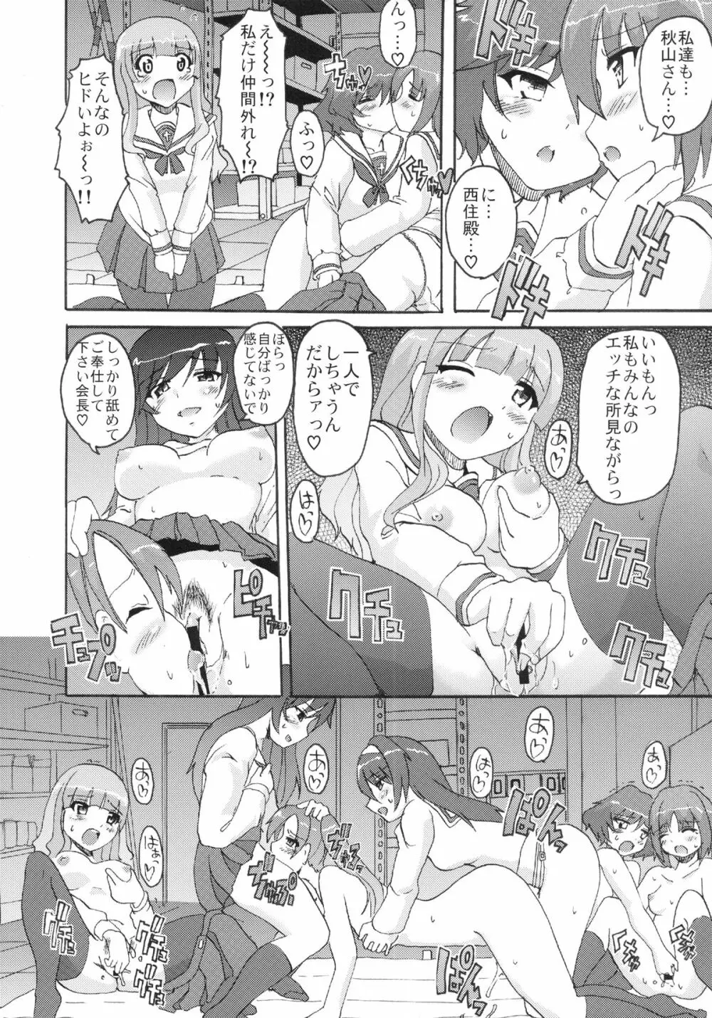 ガールズ&パニッシャー Page.22