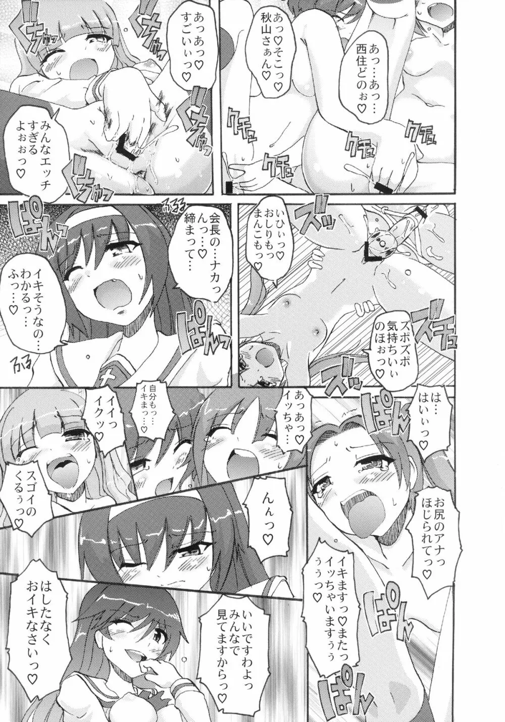 ガールズ&パニッシャー Page.23