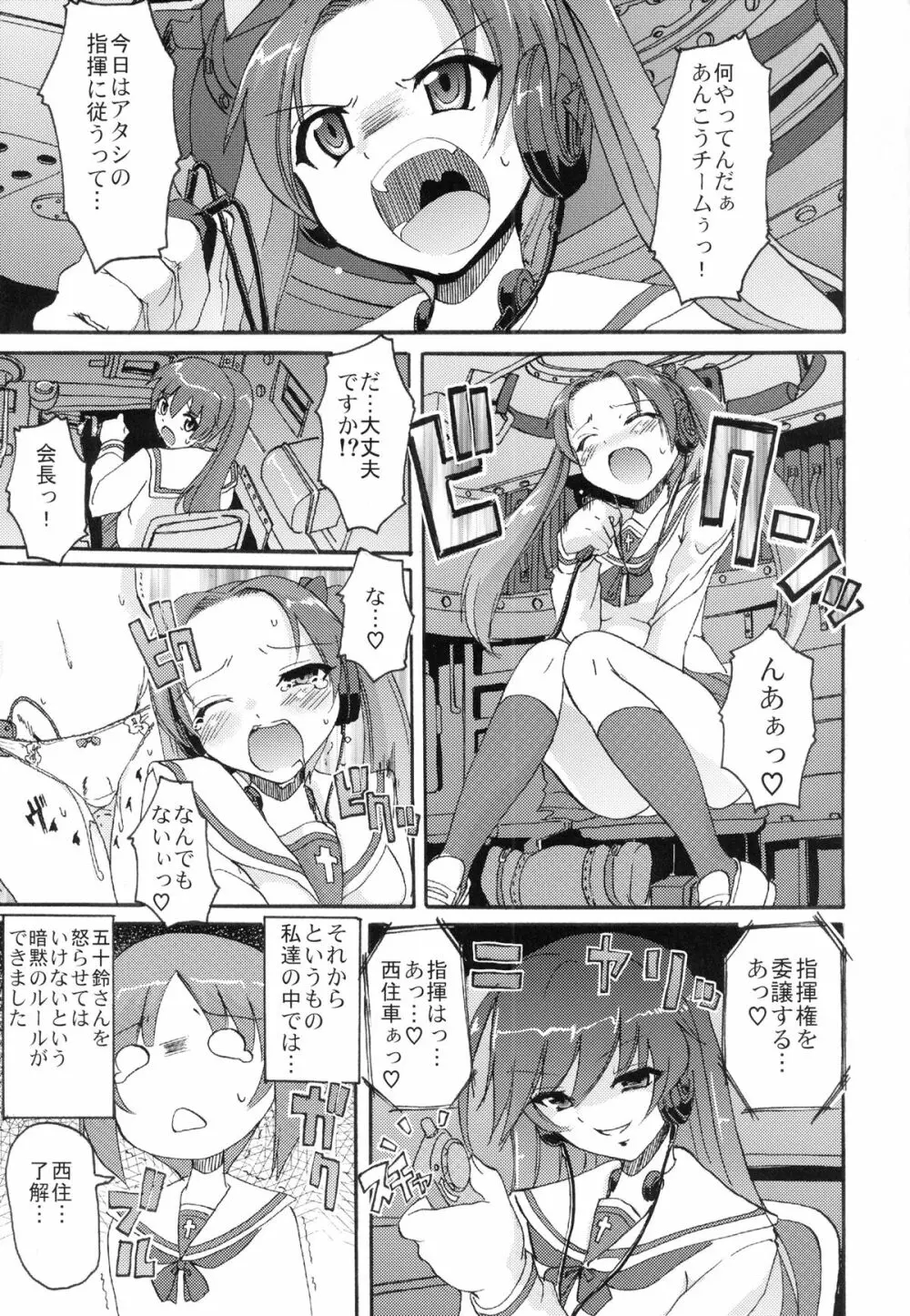 ガールズ&パニッシャー Page.25