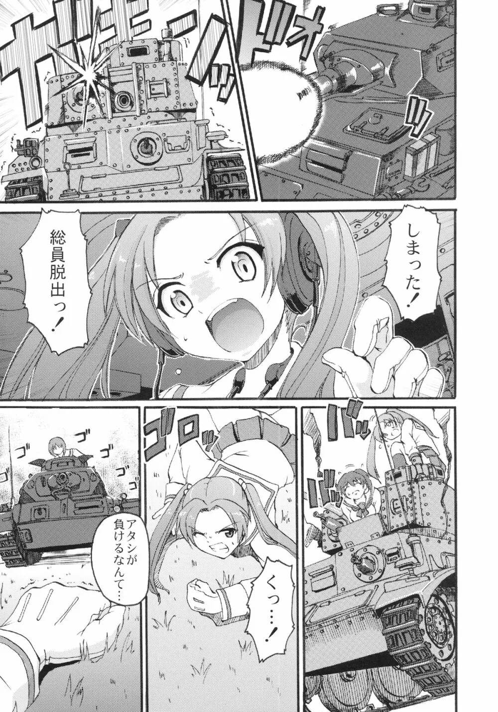 ガールズ&パニッシャー Page.3