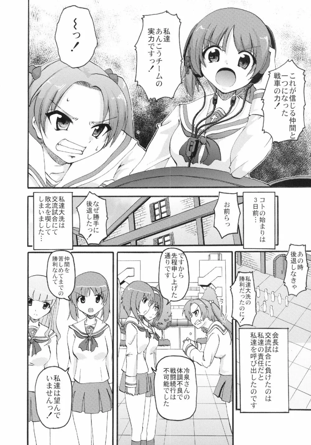 ガールズ&パニッシャー Page.4