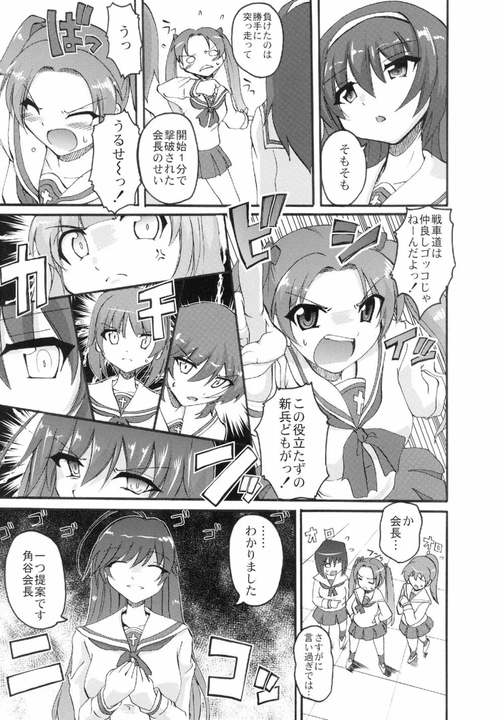 ガールズ&パニッシャー Page.5