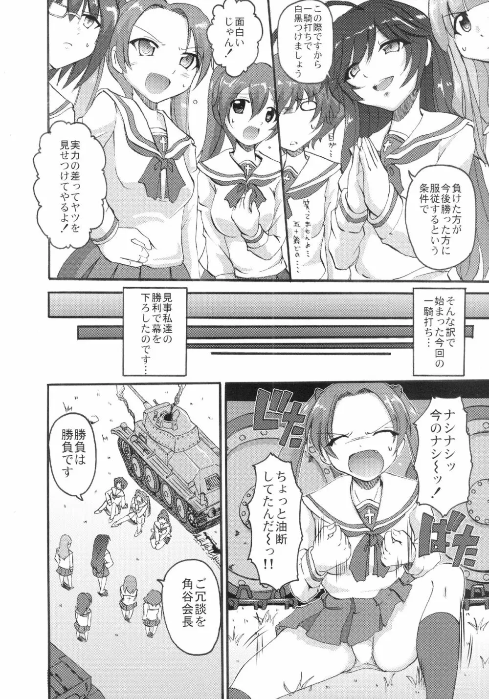 ガールズ&パニッシャー Page.6