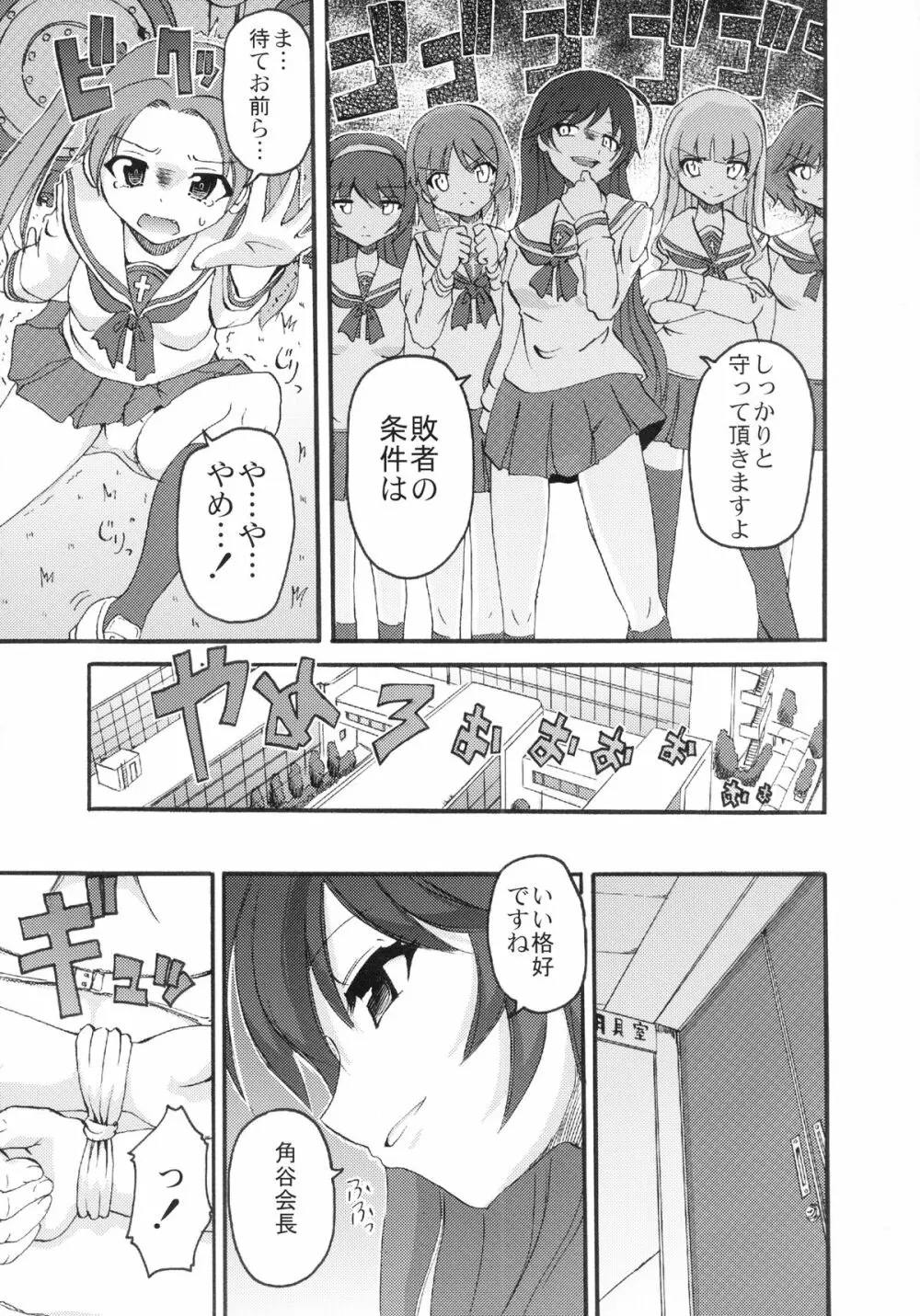 ガールズ&パニッシャー Page.7